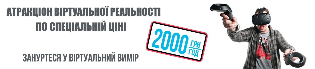 аренда виртуальной реальности киев украина rent vr